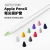 Aplicável para Apple Apple Pencil Nib Geração 1 Geração 2 Manga Protetora Fábrica Antiderrapante Silicone Capa para Ponta