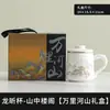 Taza de oficina de cerámica con separación de té y agua y tapa, para uso doméstico, taza de estilo chino de lujo ligero, caja de regalo para el Día del Maestro y el Día Nacional