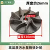Agujero del eje del impulsor recortado para bomba de aguas residuales, 14 550/750W, bomba de aguas residuales, impulsor de hierro recortado, accesorios para bomba de agua de dos álabes