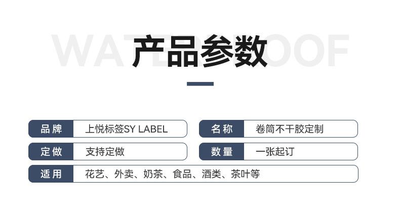 卷筒不干胶定制_03