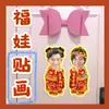 Adesivos de Bonecos de Ano Novo de Ren Xianqi, Adesivos de Porta, Couplets de Material, Produtos de Celebridade, Itens para Novos Fãs