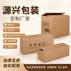 Cajas de Almacenamiento de Cartón del Fabricante, Cajas de Embalaje para Logística y Rotación, Cajas de Cartón Rectangulares Extra Duras y Espesas para Empaque de Entrega Express
