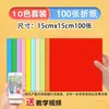 Artesanía de Origami Paquete de Materiales para Hacer Manualidades DIY para Niños Corte de Papel Artesanía de Papel Jardín de Infancia Estudiantes de Primaria Plegado de Color A4 Al por Mayor