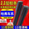11 tiras de goma son compatibles con los limpiaparabrisas Great Wall para Haval h6H1H2SH3H4H5H7LM2M4M6F5F7