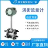 Medidor de Vazão Vortex Inteligente Montado em Flange 4-20Ma Alta Precisão Venda Direta do Fabricante para Medição de Vapor, Gás e Líquido