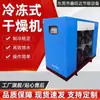 Secador de aire refrigerado a prueba de explosiones, secador de aire comprimido, compatible con compresores de aire, secador de refrigeración de alta eficiencia para eliminación de agua