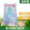 Marca Rizhao Lingxue Azúcar Blanco de Primera Calidad Azúcar Medio Grueso 50kg Azúcar Crudo Método Carbón Café Té de Leche Horneado Azúcar Blanco Auténtico
