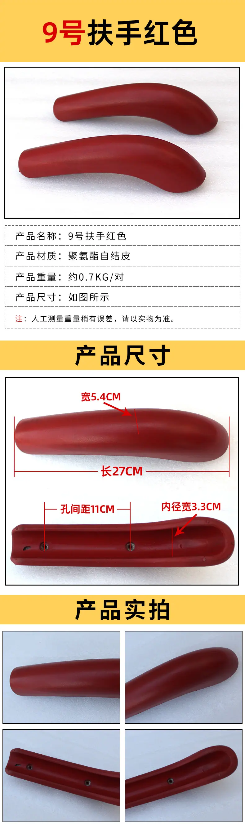 9号扶手红色