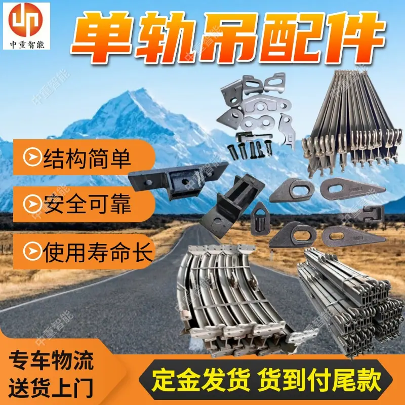 单轨吊配件(4).jpg