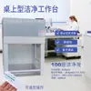 Bancada de Laboratório Ultra-Limpa Sem Poeira e Estéril Classe 100 Limpa Mesa de Operação com Esterilização UV Pode Ser Controlada Remotamente