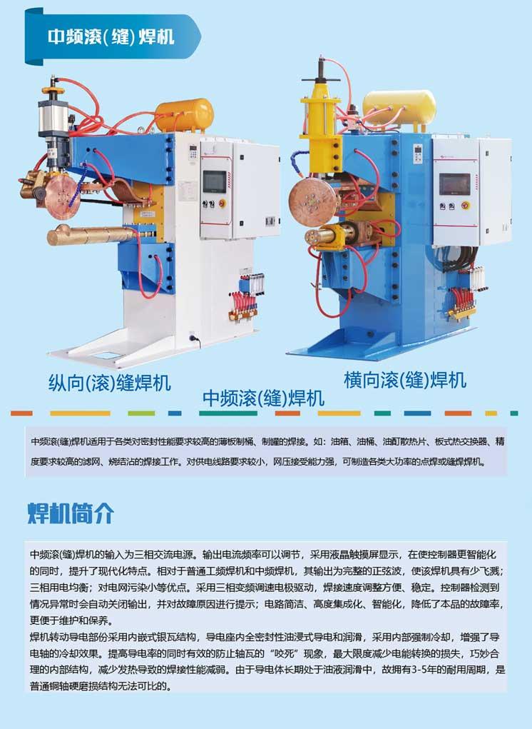 4中频滚焊_副本