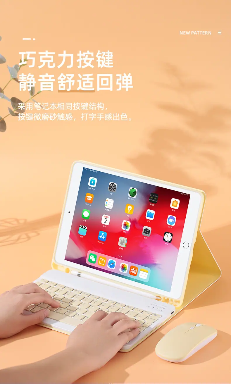 iPad保护套