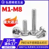 Tornillos de Acero Inoxidable 316 Tornillos de Cabeza Redonda Ranura en Cruz Tornillos de Máquina con Rosca Redonda M2.5M3M4 M5M6M8