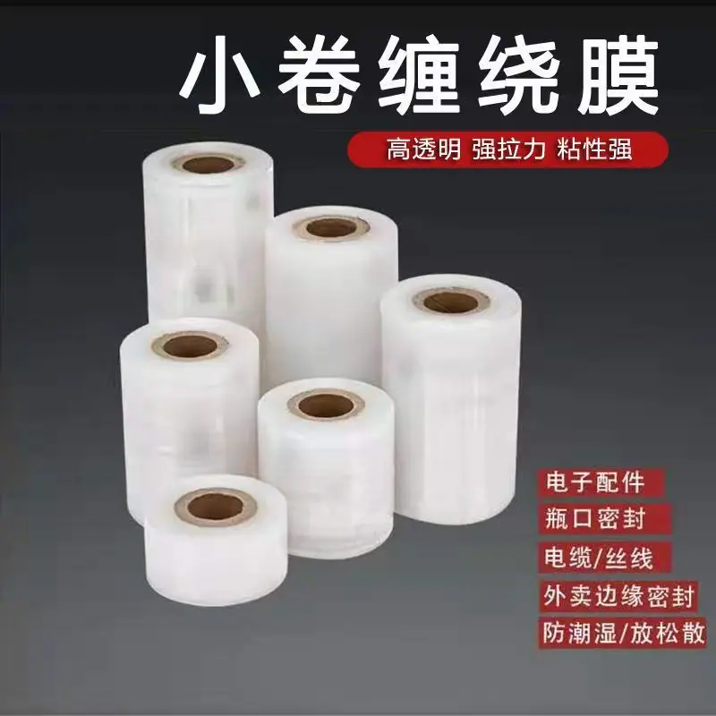 小卷缠绕膜1