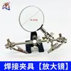 Soldadura de Oro Montaje Universal Mantenimiento Resorte Mesa de Sujeción de 8 Caracteres Joyería Soldadura Mesa de Soldadura Pinzas Fijación