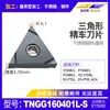 Insertos de Torneado CNC Tngg1604 para Torneado de Precisión de Piezas de Acero, Cabezal Triangular de Aleación, Herramienta de Torneado Exterior Triangular de Alta Precisión