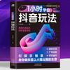 Aprenda a Jogabilidade do Douyin em Uma Hora. Aprenda a Jogabilidade do Douyin em Uma Hora. Criação de Conteúdo e Monetização de Transmissões Ao Vivo no Douyin para Iniciantes