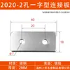 Accesorios para Perfiles de Aluminio al por Mayor 2020 3030 4040 Tipo L Tipo T Conexión Recta Placa de Hierro Placa de Conexión de Refuerzo de Ángulo Recto