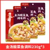 Pacote de Tempero para Peixe em Conserva Ácida Sopa Dourada Haidilao 300g*3 Sacos Uso Comercial Tempero para Peixe em Sopa Ácida Estilo Antigo Base para Hot Pot Sichuan