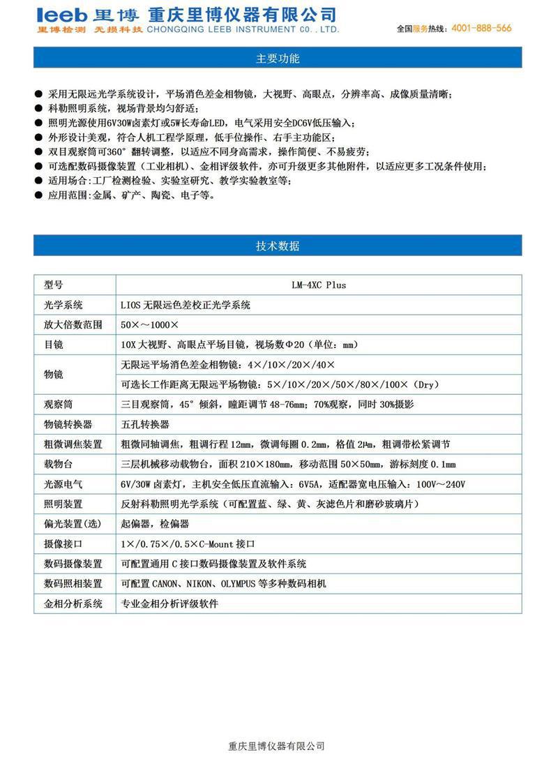 倒置金相显微镜LM-4XC Plus系列 10.21_01.