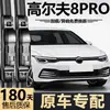 Adecuado para escobillas de limpiaparabrisas Volkswagen Golf 8 PRO, octava generación, modelos nuevos y antiguos, delanteras y traseras, alta calidad, sin marco, escobillas de limpiaparabrisas originales