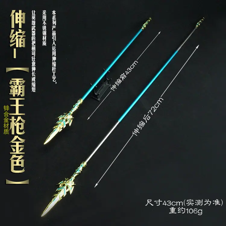 霸王枪金色.jpg
