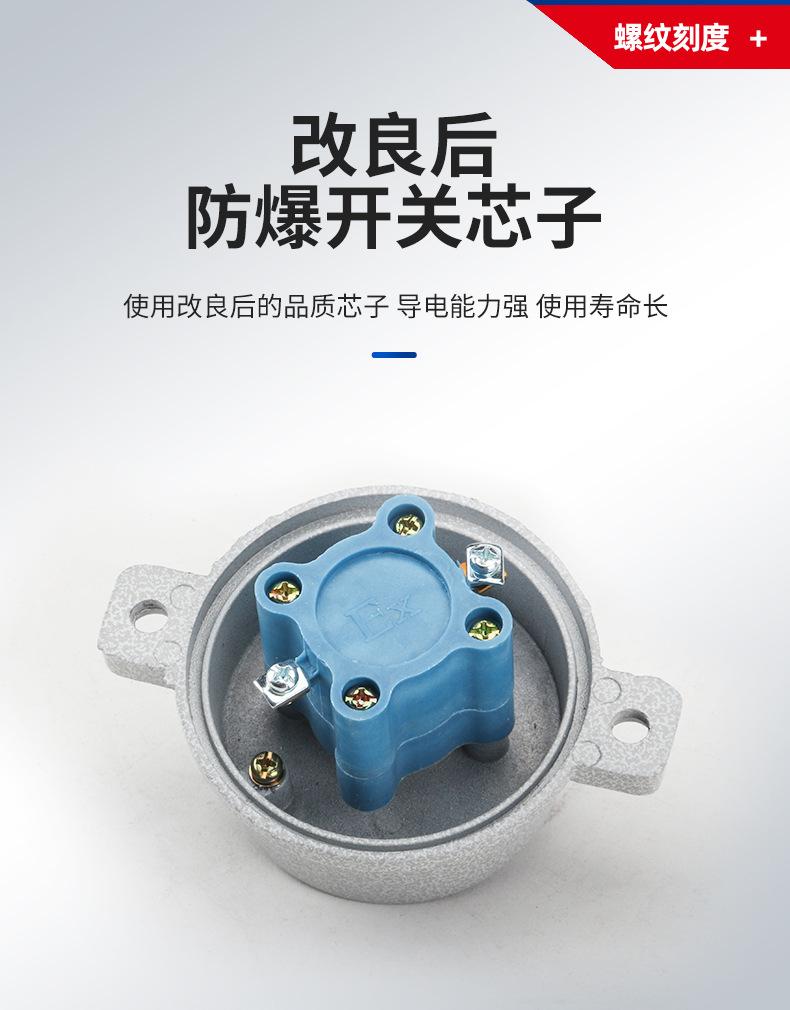 防爆照明开关详情_08