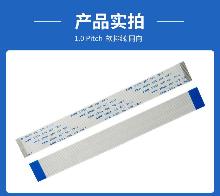 厂家源头 FFC/FPC扁平软排线,FFC连接线 1.0间距 4P-34P芯 同向A