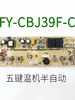 Placa de Control de Circuito de Máquina de Barra de Té Placa Base Cinco Teclas Doble Motor Doble Salida de Agua Fy-Cbj39F-C Máquina de Temperatura Versión Refinada