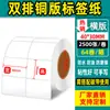 Papel para Impresión de Códigos de Barras Logísticos Spot Papel Etiqueta Autoadhesiva Papel Couché Impresión con Cinta 100*100 en Blanco
