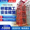 Zhongtian Zhonglian Escada de Construção Pesada Gaiola de Escada Poço de Fundação Profunda Ponte de Escada de Subida Construção de Ponte Gaiola de Escada de Segurança Montada