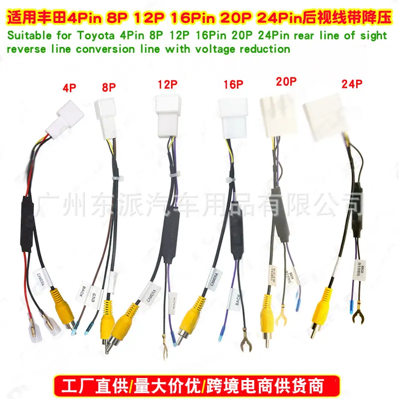 丰田4Pin 8P 12P 16Pin 20P 24Pin后
