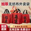 Bolsas Térmicas Desechables de Tela No Tejida, Bolsas para Empaquetar Pasteles y Té de Leche con Diseños y Logos Impresos, Stock Listo para Entrega Rápida