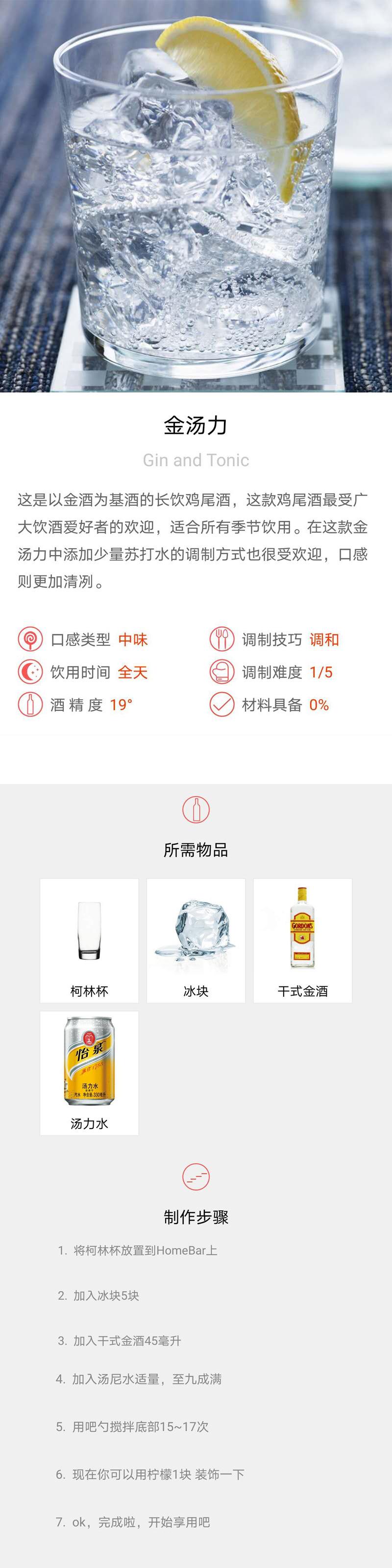 金汤力