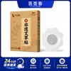 Parches de Artemisa de Medicina Tradicional China para el Solsticio de Verano, Parches de Moxibustión de Artemisa, Parches Acupunturales Universales, Parches de Artemisa del Fabricante, Parches de Yeso