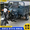 Caminhão basculante para transporte de carga e grãos, triciclo de carga com capacidade de subida, triciclo agrícola a gasolina autocarregável