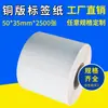 Preço especial papel couché papel adesivo para etiquetas 50*35*2500 etiqueta adesivo papel para impressão de código de barras papel código de barras