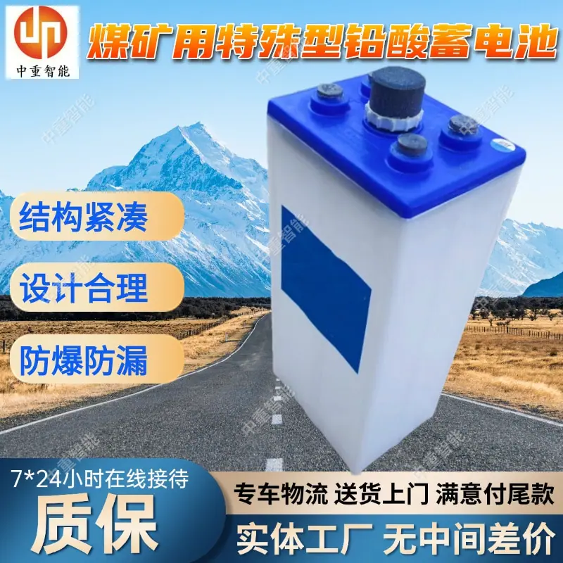 煤矿用特殊型铅酸蓄电池.jpg