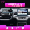 Adequado para 26 Modelos de Película de Vidro Temperado para Navegação Geely Galaxy M9, Película Protetora de Carro para Tela Central do Console Geely Galaxy A7 V900
