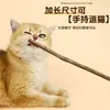 Palito de Madeira Longo de Erva-de-Gato 48cm para Morder e Autoentretenimento, Alivia o Tédio, Brinquedo Palito para Gatos com Erva-de-Gato, Petisco para Gatos # #