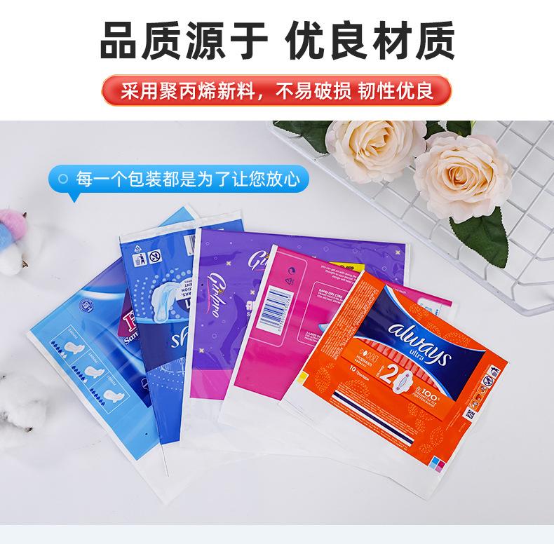 卫生巾包装袋-详情_06.jpg