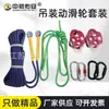 Zhongyu 4:1 Sistema de Ahorro de Mano de Obra Polea Elevación Levantador Instalación de Aire Acondicionado Ascendedor de Arrastre Polea Polea de Rescate