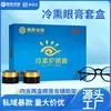 Set de Crema para el Cuidado de los Ojos Ahumada en Frío para Estudiantes, Crema Suavizante y Aliviadora para la Fatiga, Frescura, Sequedad y Protección Visual