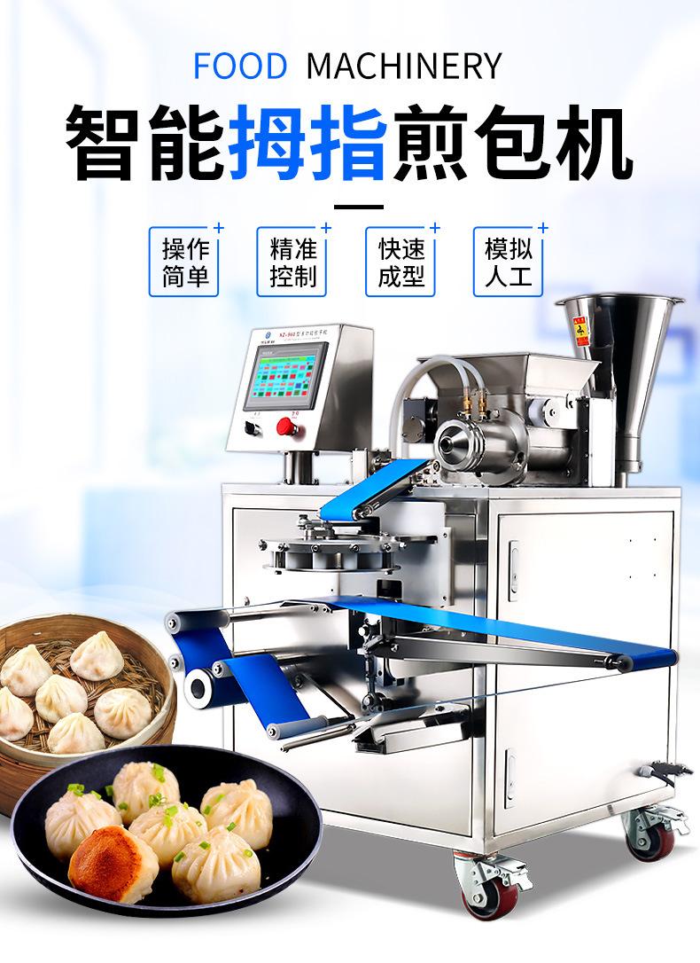 960拇指煎包详情_01