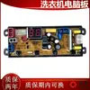 Máquina de Lavar Totalmente Automática Versão Computador Roda de Onda Sol Power Board Sol Vermelho Placa de Controle de Circuito Jie Li Fang Placa-mã