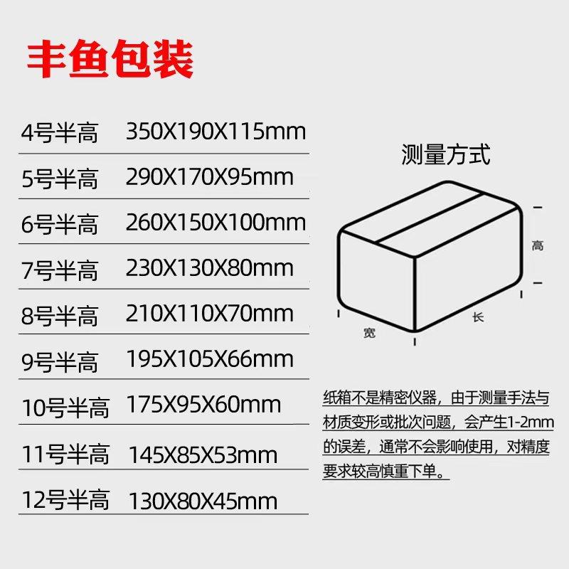 丰鱼纸箱4-12号半高纸箱尺寸表