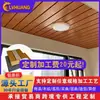 Paneles de aluminio entrelazados en forma de tira, techo de aluminio con veta de madera en tiras largas para atrios de centros comerciales, materiales de techo comercial para interiores suministrados directamente de fábrica