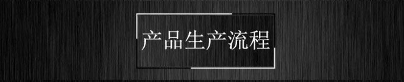 产品生产流程（宽度790）