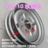 Neumáticos para vehículos de tres y cuatro ruedas 400-10 neumáticos de vacío con juego de cubo de rueda 4.00-10 rueda de acero cuenco de acero neumático exterior ensamblado