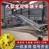 Secador de banda transportadora de flor de hibisco dorada, máquina deshidratadora y secadora de flor de hibisco grande, equipo de secado de flor de hibisco dorada